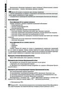 Руководство по экстренной и неотложной медицинской помощи на догоспитальном этапе для врачей и фельдшеров — фото, картинка — 177