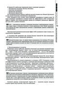 Руководство по экстренной и неотложной медицинской помощи на догоспитальном этапе для врачей и фельдшеров — фото, картинка — 178