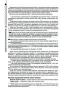Руководство по экстренной и неотложной медицинской помощи на догоспитальном этапе для врачей и фельдшеров — фото, картинка — 19