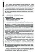 Руководство по экстренной и неотложной медицинской помощи на догоспитальном этапе для врачей и фельдшеров — фото, картинка — 181