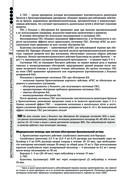 Руководство по экстренной и неотложной медицинской помощи на догоспитальном этапе для врачей и фельдшеров — фото, картинка — 183