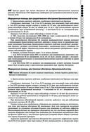 Руководство по экстренной и неотложной медицинской помощи на догоспитальном этапе для врачей и фельдшеров — фото, картинка — 184