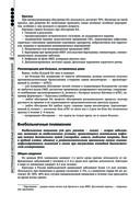 Руководство по экстренной и неотложной медицинской помощи на догоспитальном этапе для врачей и фельдшеров — фото, картинка — 187