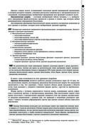 Руководство по экстренной и неотложной медицинской помощи на догоспитальном этапе для врачей и фельдшеров — фото, картинка — 20