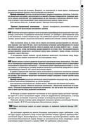 Руководство по экстренной и неотложной медицинской помощи на догоспитальном этапе для врачей и фельдшеров — фото, картинка — 22