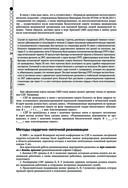 Руководство по экстренной и неотложной медицинской помощи на догоспитальном этапе для врачей и фельдшеров — фото, картинка — 23