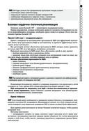 Руководство по экстренной и неотложной медицинской помощи на догоспитальном этапе для врачей и фельдшеров — фото, картинка — 24