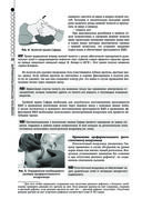 Руководство по экстренной и неотложной медицинской помощи на догоспитальном этапе для врачей и фельдшеров — фото, картинка — 27