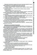 Руководство по экстренной и неотложной медицинской помощи на догоспитальном этапе для врачей и фельдшеров — фото, картинка — 28