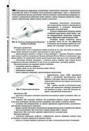 Руководство по экстренной и неотложной медицинской помощи на догоспитальном этапе для врачей и фельдшеров — фото, картинка — 29