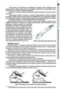 Руководство по экстренной и неотложной медицинской помощи на догоспитальном этапе для врачей и фельдшеров — фото, картинка — 30