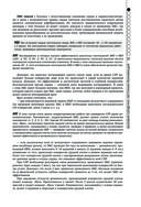 Руководство по экстренной и неотложной медицинской помощи на догоспитальном этапе для врачей и фельдшеров — фото, картинка — 36