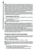 Руководство по экстренной и неотложной медицинской помощи на догоспитальном этапе для врачей и фельдшеров — фото, картинка — 37