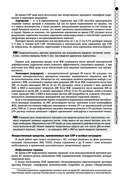 Руководство по экстренной и неотложной медицинской помощи на догоспитальном этапе для врачей и фельдшеров — фото, картинка — 38