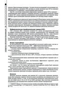 Руководство по экстренной и неотложной медицинской помощи на догоспитальном этапе для врачей и фельдшеров — фото, картинка — 39