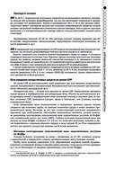 Руководство по экстренной и неотложной медицинской помощи на догоспитальном этапе для врачей и фельдшеров — фото, картинка — 40