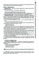 Руководство по экстренной и неотложной медицинской помощи на догоспитальном этапе для врачей и фельдшеров — фото, картинка — 42