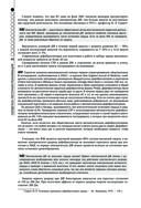 Руководство по экстренной и неотложной медицинской помощи на догоспитальном этапе для врачей и фельдшеров — фото, картинка — 43