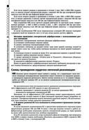 Руководство по экстренной и неотложной медицинской помощи на догоспитальном этапе для врачей и фельдшеров — фото, картинка — 45