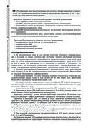 Руководство по экстренной и неотложной медицинской помощи на догоспитальном этапе для врачей и фельдшеров — фото, картинка — 49