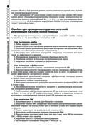 Руководство по экстренной и неотложной медицинской помощи на догоспитальном этапе для врачей и фельдшеров — фото, картинка — 51