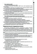 Руководство по экстренной и неотложной медицинской помощи на догоспитальном этапе для врачей и фельдшеров — фото, картинка — 52
