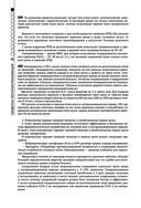 Руководство по экстренной и неотложной медицинской помощи на догоспитальном этапе для врачей и фельдшеров — фото, картинка — 55