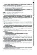 Руководство по экстренной и неотложной медицинской помощи на догоспитальном этапе для врачей и фельдшеров — фото, картинка — 58
