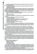 Руководство по экстренной и неотложной медицинской помощи на догоспитальном этапе для врачей и фельдшеров — фото, картинка — 59