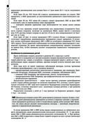 Руководство по экстренной и неотложной медицинской помощи на догоспитальном этапе для врачей и фельдшеров — фото, картинка — 61