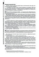 Руководство по экстренной и неотложной медицинской помощи на догоспитальном этапе для врачей и фельдшеров — фото, картинка — 67