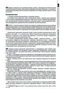 Руководство по экстренной и неотложной медицинской помощи на догоспитальном этапе для врачей и фельдшеров — фото, картинка — 70