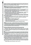 Руководство по экстренной и неотложной медицинской помощи на догоспитальном этапе для врачей и фельдшеров — фото, картинка — 71