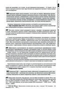 Руководство по экстренной и неотложной медицинской помощи на догоспитальном этапе для врачей и фельдшеров — фото, картинка — 72
