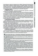 Руководство по экстренной и неотложной медицинской помощи на догоспитальном этапе для врачей и фельдшеров — фото, картинка — 74