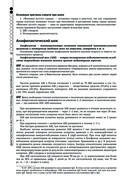 Руководство по экстренной и неотложной медицинской помощи на догоспитальном этапе для врачей и фельдшеров — фото, картинка — 75