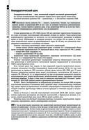 Руководство по экстренной и неотложной медицинской помощи на догоспитальном этапе для врачей и фельдшеров — фото, картинка — 81