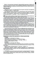 Руководство по экстренной и неотложной медицинской помощи на догоспитальном этапе для врачей и фельдшеров — фото, картинка — 82