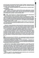 Руководство по экстренной и неотложной медицинской помощи на догоспитальном этапе для врачей и фельдшеров — фото, картинка — 84