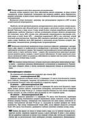 Руководство по экстренной и неотложной медицинской помощи на догоспитальном этапе для врачей и фельдшеров — фото, картинка — 86