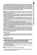Руководство по экстренной и неотложной медицинской помощи на догоспитальном этапе для врачей и фельдшеров — фото, картинка — 88