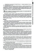 Руководство по экстренной и неотложной медицинской помощи на догоспитальном этапе для врачей и фельдшеров — фото, картинка — 90