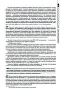Руководство по экстренной и неотложной медицинской помощи на догоспитальном этапе для врачей и фельдшеров — фото, картинка — 92