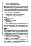 Руководство по экстренной и неотложной медицинской помощи на догоспитальном этапе для врачей и фельдшеров — фото, картинка — 95