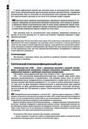 Руководство по экстренной и неотложной медицинской помощи на догоспитальном этапе для врачей и фельдшеров — фото, картинка — 97