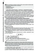 Руководство по экстренной и неотложной медицинской помощи на догоспитальном этапе для врачей и фельдшеров — фото, картинка — 99
