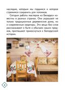 Белорусские народные ремёсла — фото, картинка — 3
