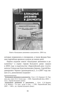 Блокадные дневники и документы. Из архива ФСБ — фото, картинка — 11