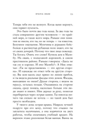 Призрак любви. Женщины в погоне за ускользающим счастьем — фото, картинка — 12