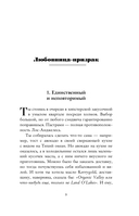 Призрак любви. Женщины в погоне за ускользающим счастьем — фото, картинка — 6